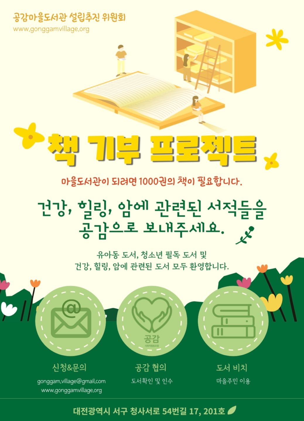 공감 책 기부 프로젝트 관련 이미지