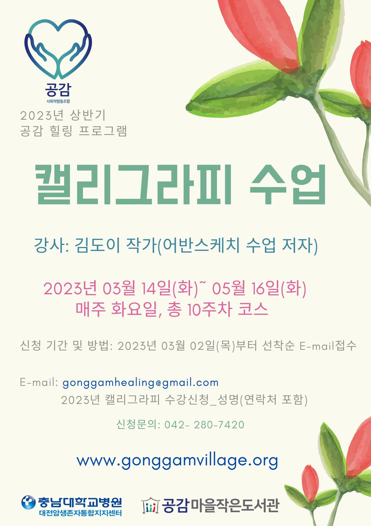 2023년 상반기 캘리그라피 수업 관련 이미지