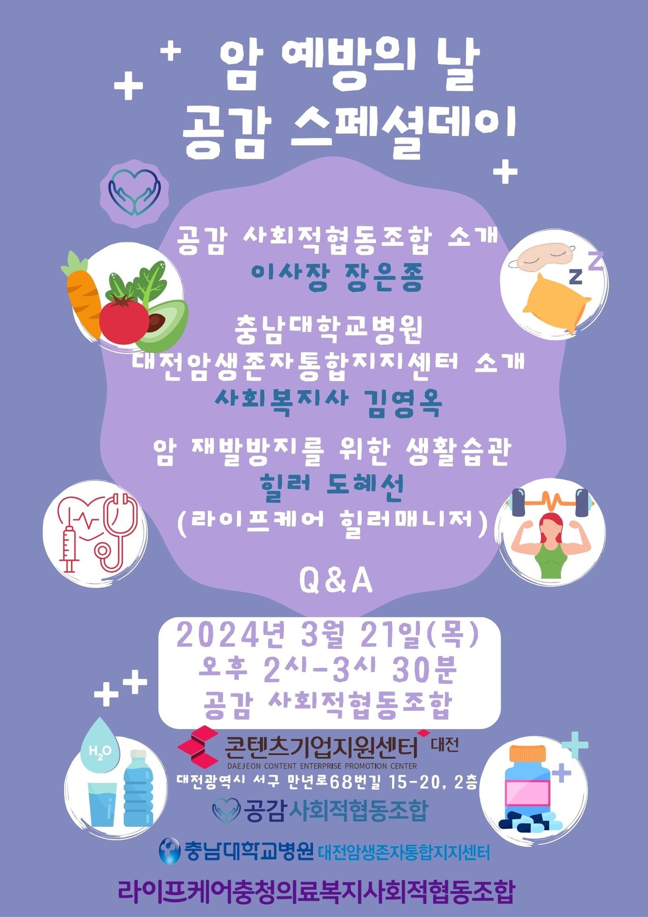 암예방의날 공감스페셜데이 관련 이미지