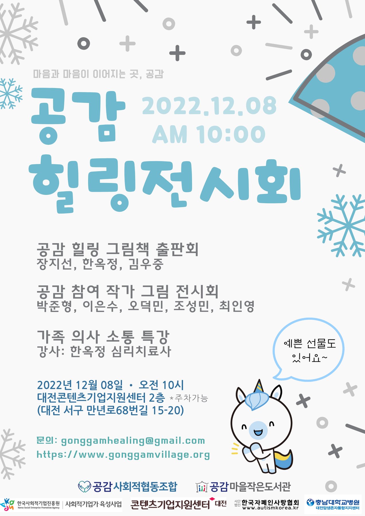 공감 힐링전시회 관련 이미지