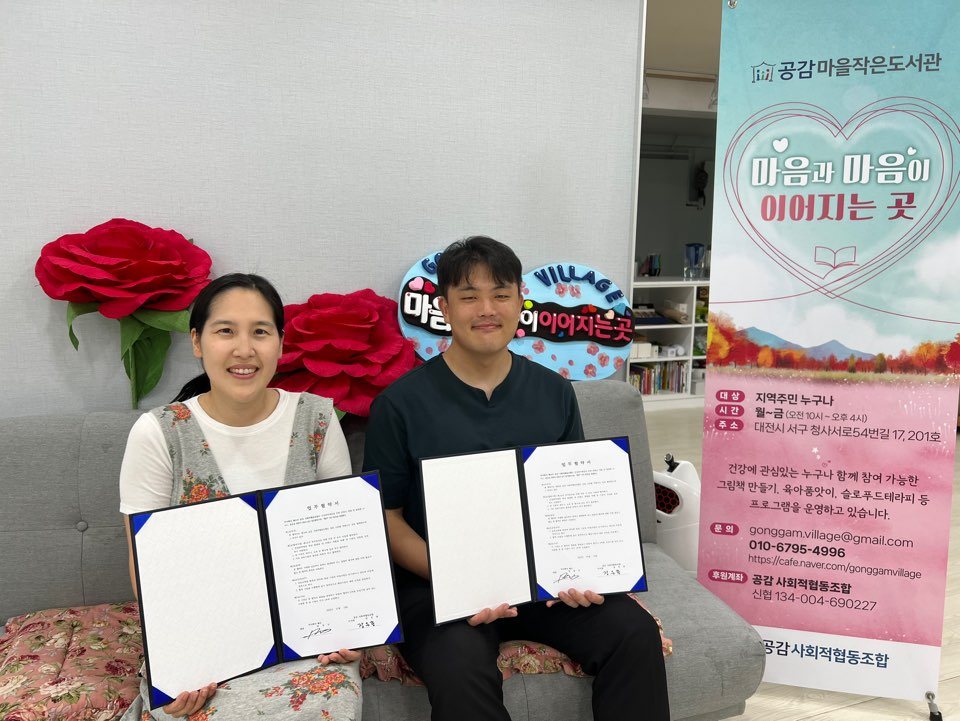 공감-하모니테라 업무협약식 관련 이미지