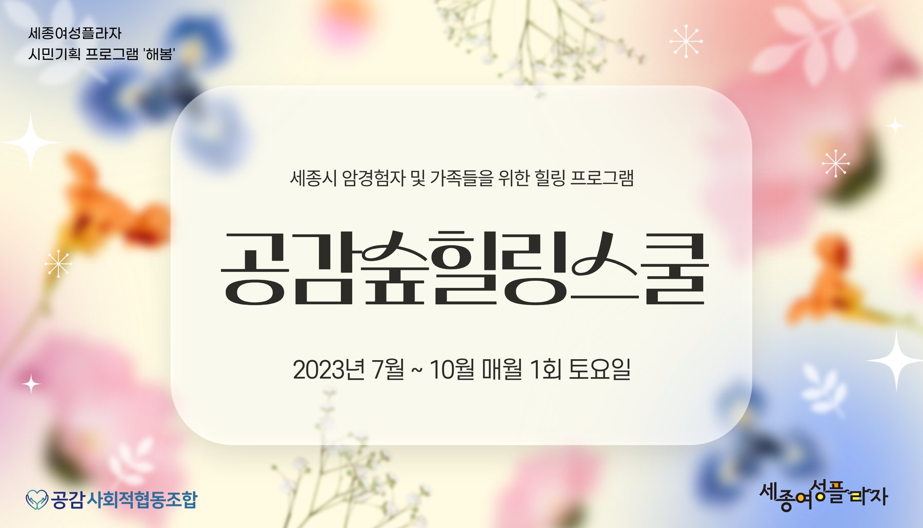 공감숲힐링스쿨 관련 이미지