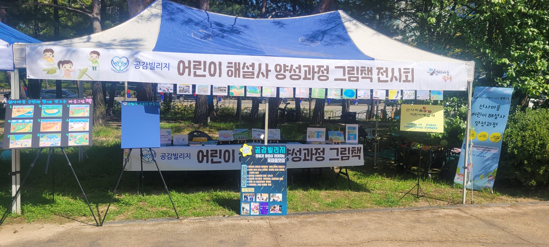 ‘선사마을 모꼬지’ 그림책 전시회 열려 관련 이미지