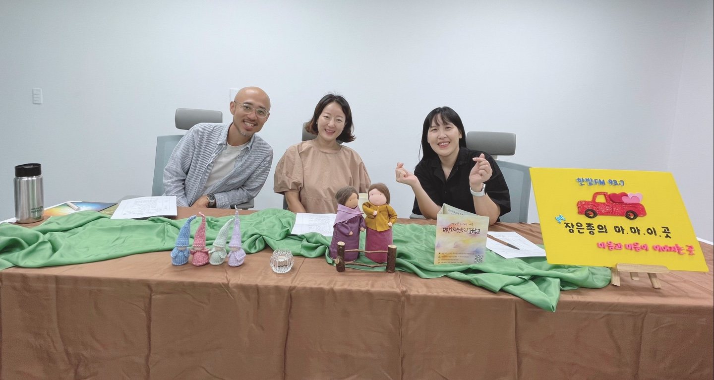 한밭FM 장은종의 마.마.이.곳 13화 관련 이미지