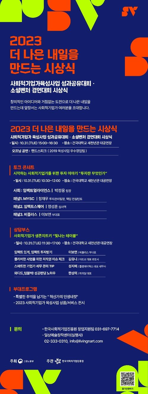 [공감]사회적기업가육성사업 우수상 시상식 관련 이미지