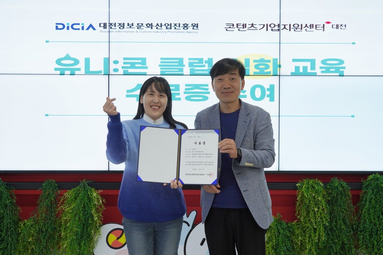 대전콘텐츠기업지원센터 유니:콘 심화과정 수료식 성료 관련 이미지