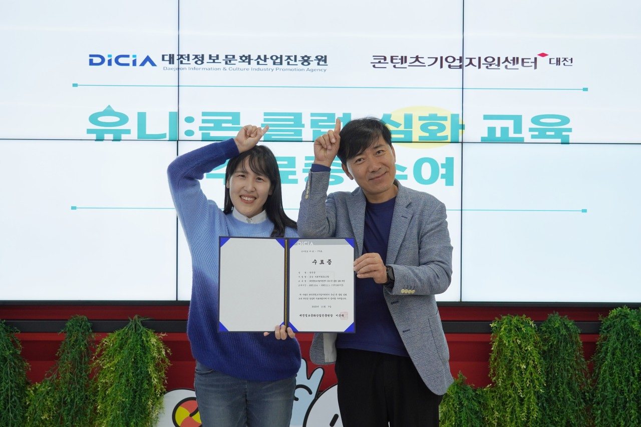 대전콘텐츠기업지원센터 유니:콘 심화과정 수료식 성료 관련 이미지