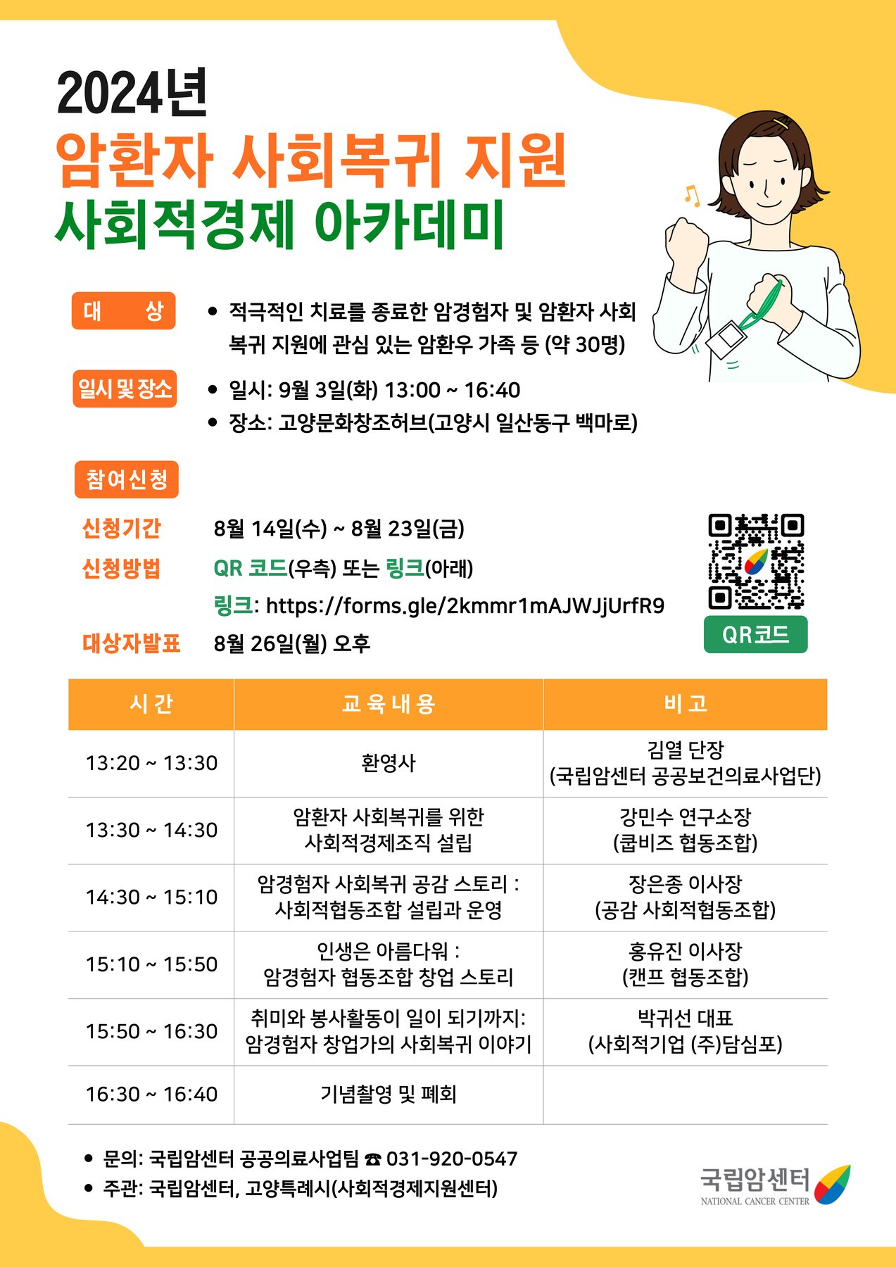 2024 암환자 사회복귀 지원 사회적경제 아카데미 관련 이미지