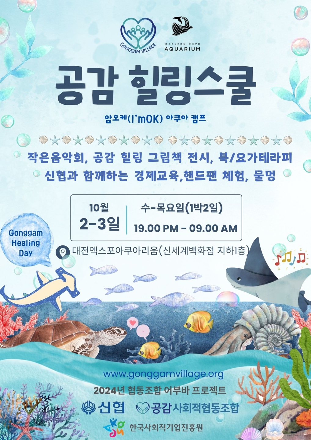 공감 힐링스쿨 관련 이미지