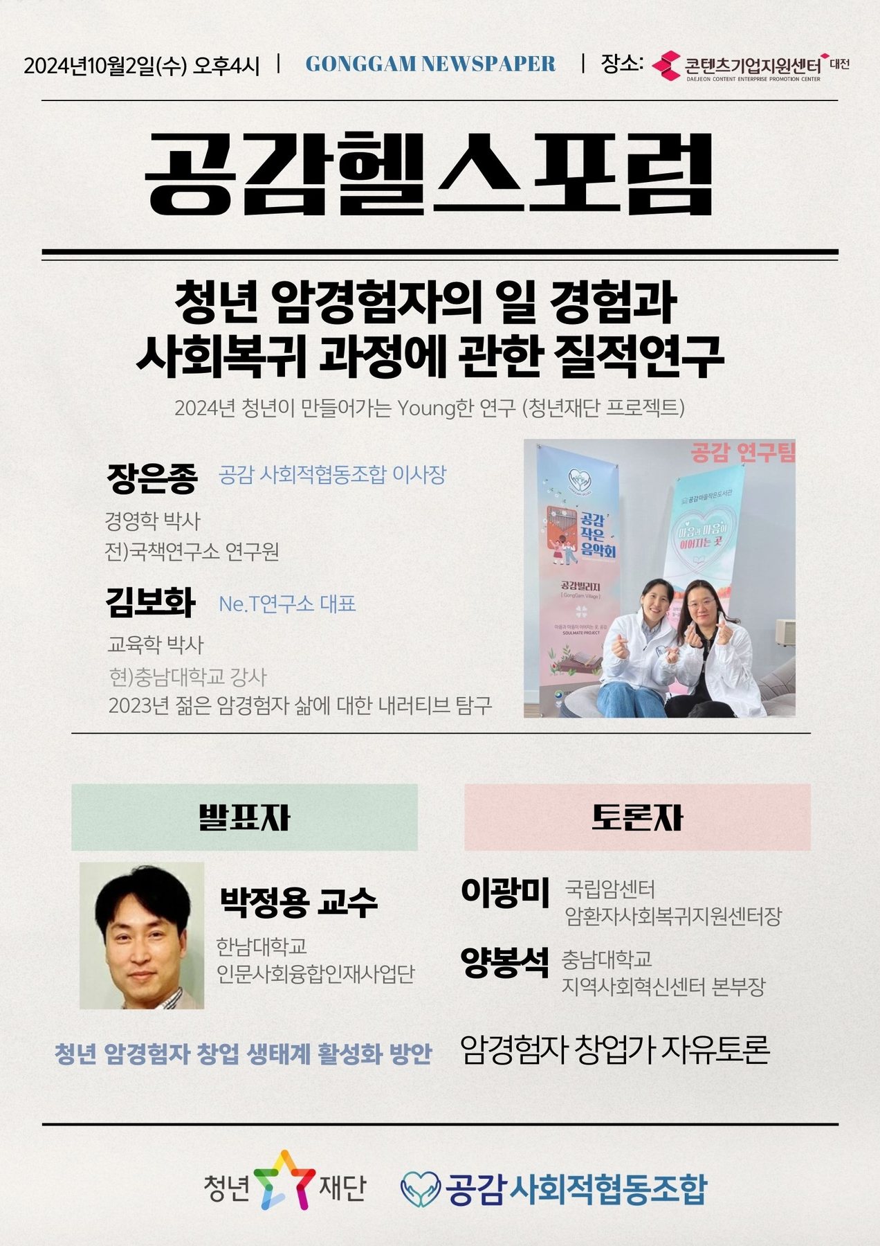 공감 헬스포럼 관련 이미지