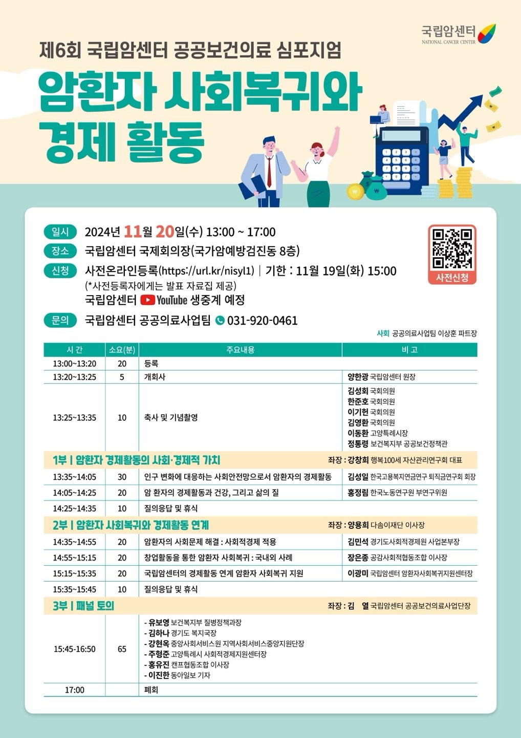 제 6회 국립암센터 공공보건의료 심포지엄 관련 이미지
