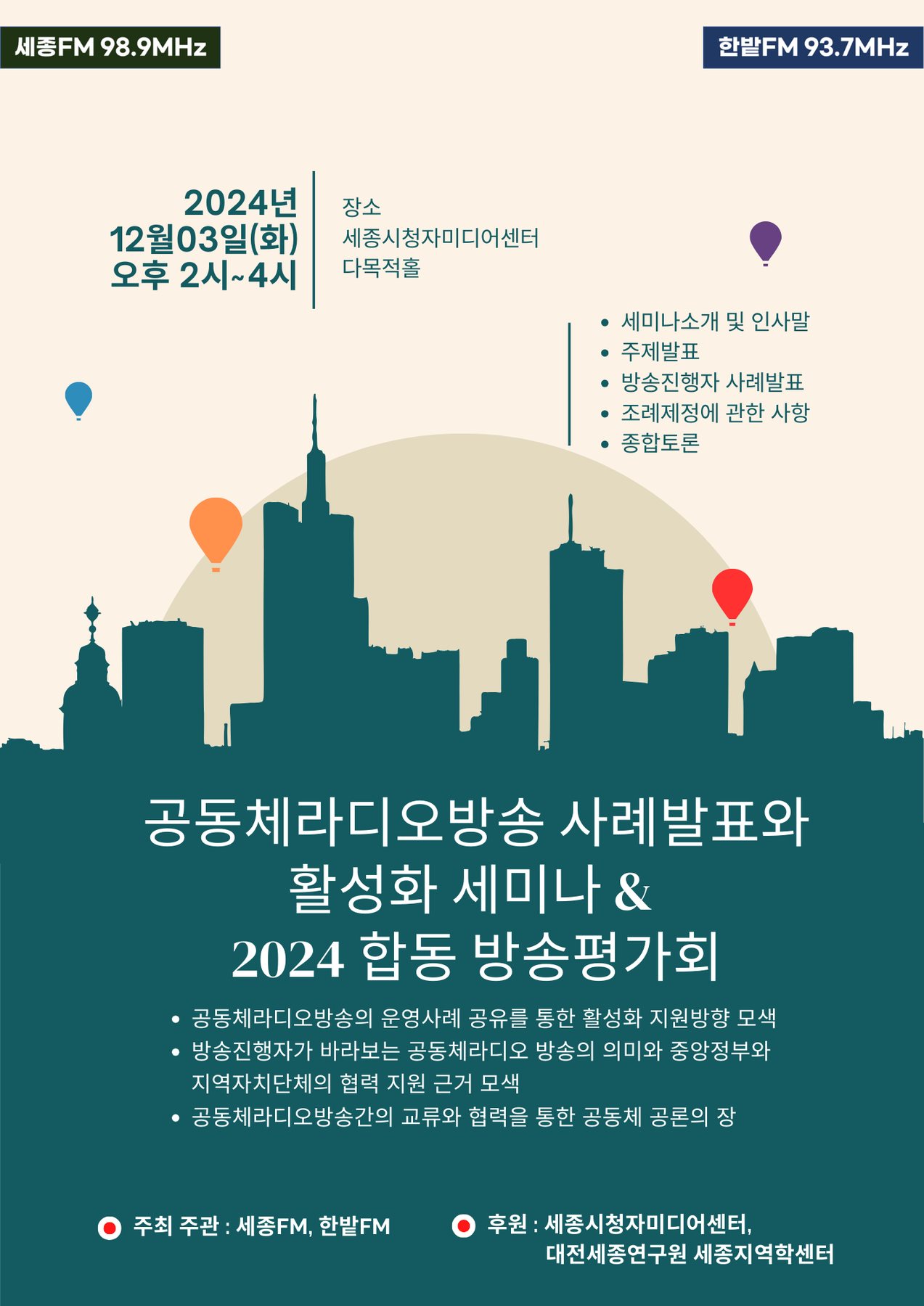 공동체라디오방송 사례발표와 활성화 세미나 관련 이미지