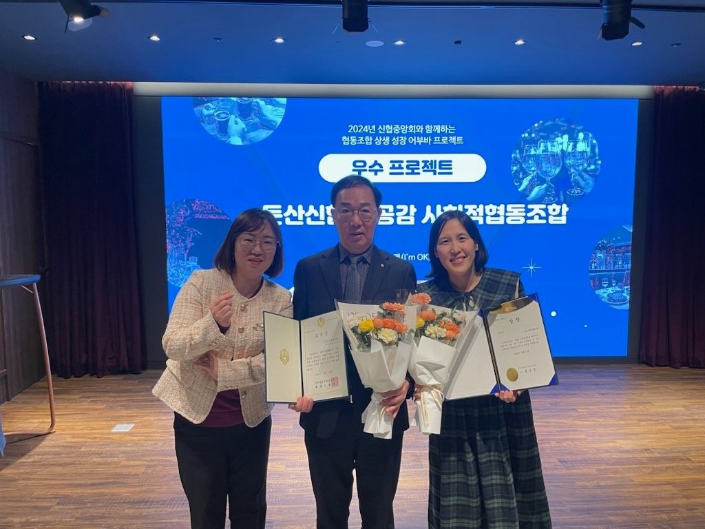 공감 사회적협동조합-둔산신협, 2024년 어부바 프로젝트 우수상 영예 관련 이미지