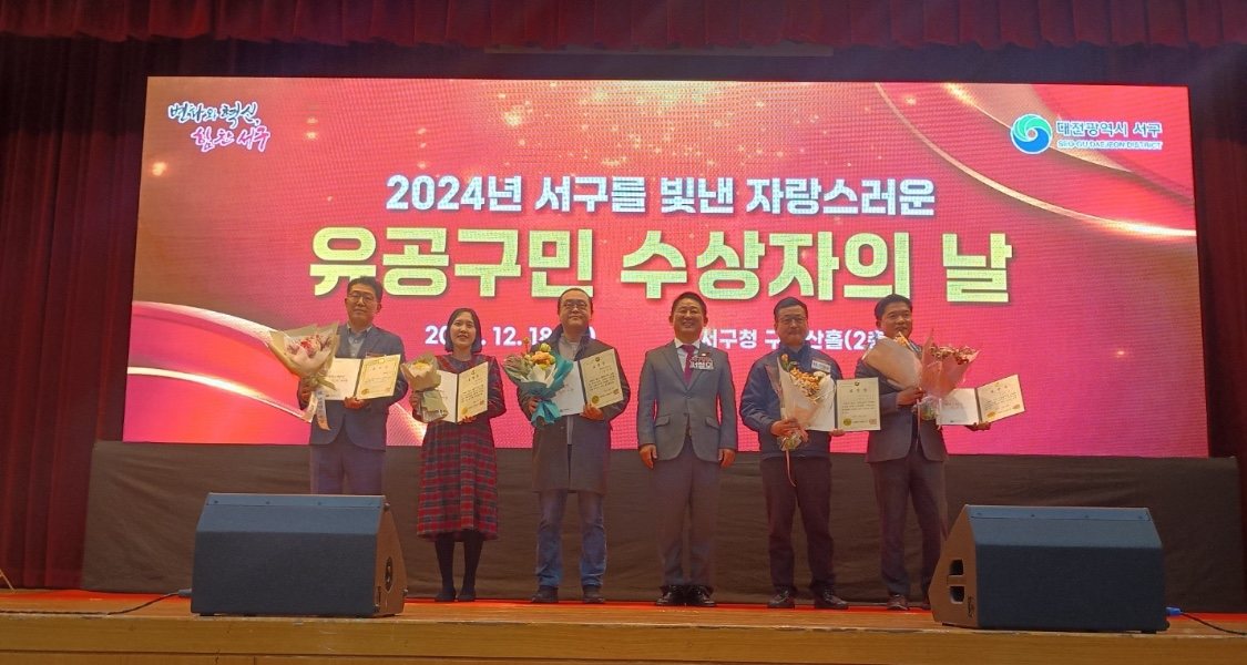 2024년 서구를 빛낸 유공구민 수상자의 날 관련 이미지