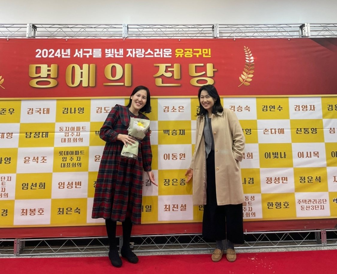 2024년 서구를 빛낸 유공구민 수상자의 날 관련 이미지