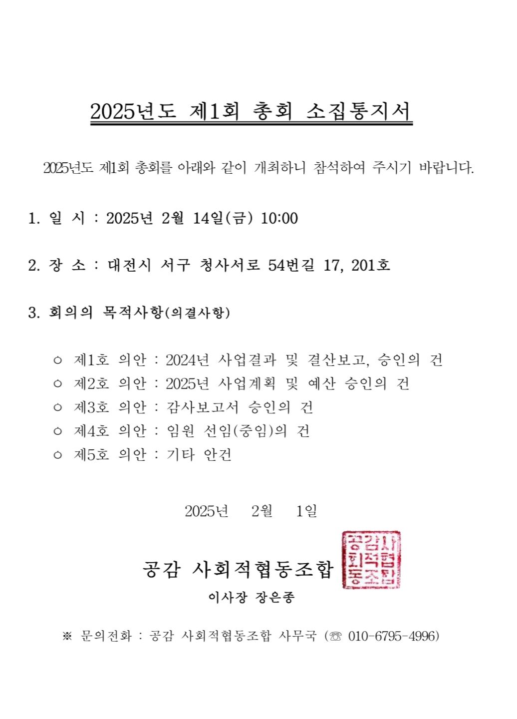 2025년도 총회 공지 관련 이미지