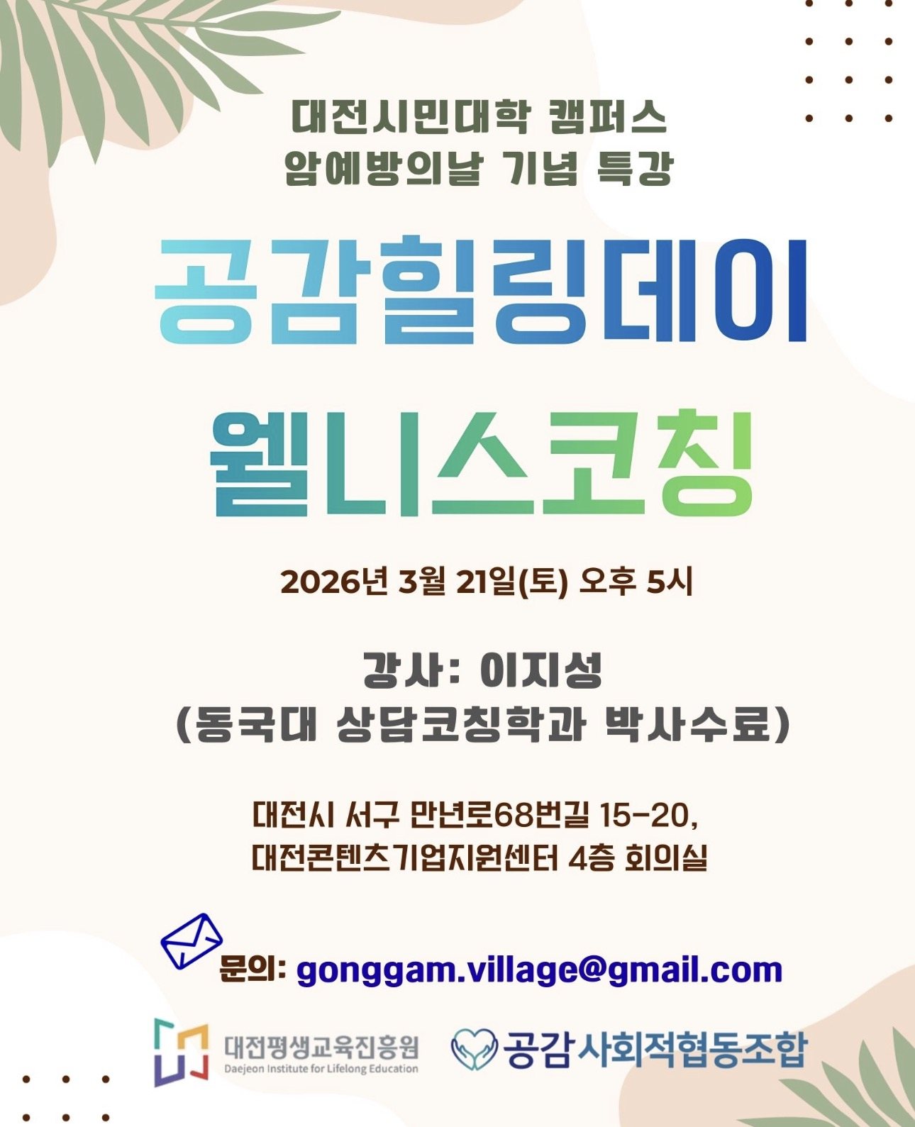 공감 사회적협동조합, 암예방의날 기념 행사 개최 관련 이미지