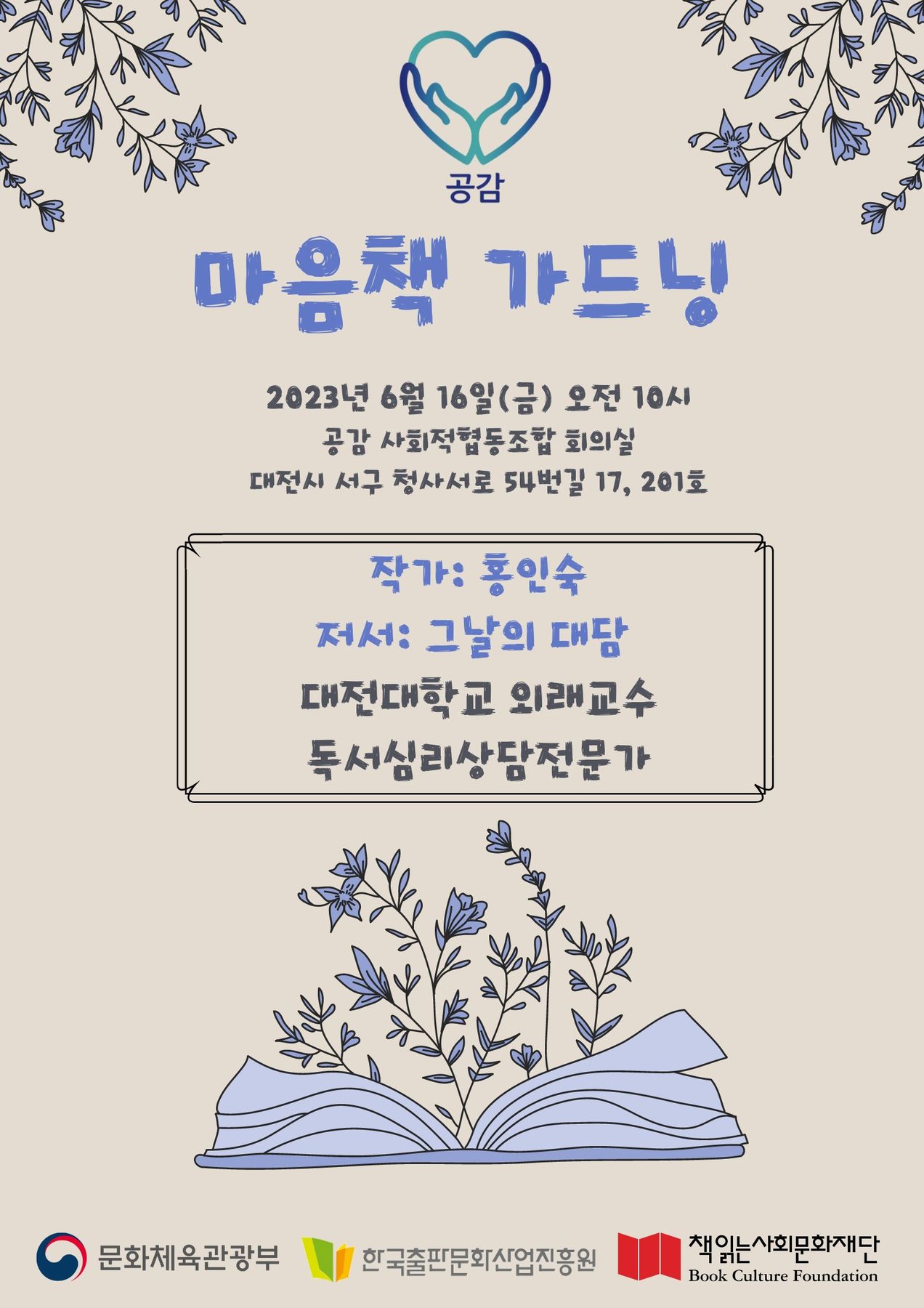 저자와의 만남(홍인숙 시인) 관련 이미지