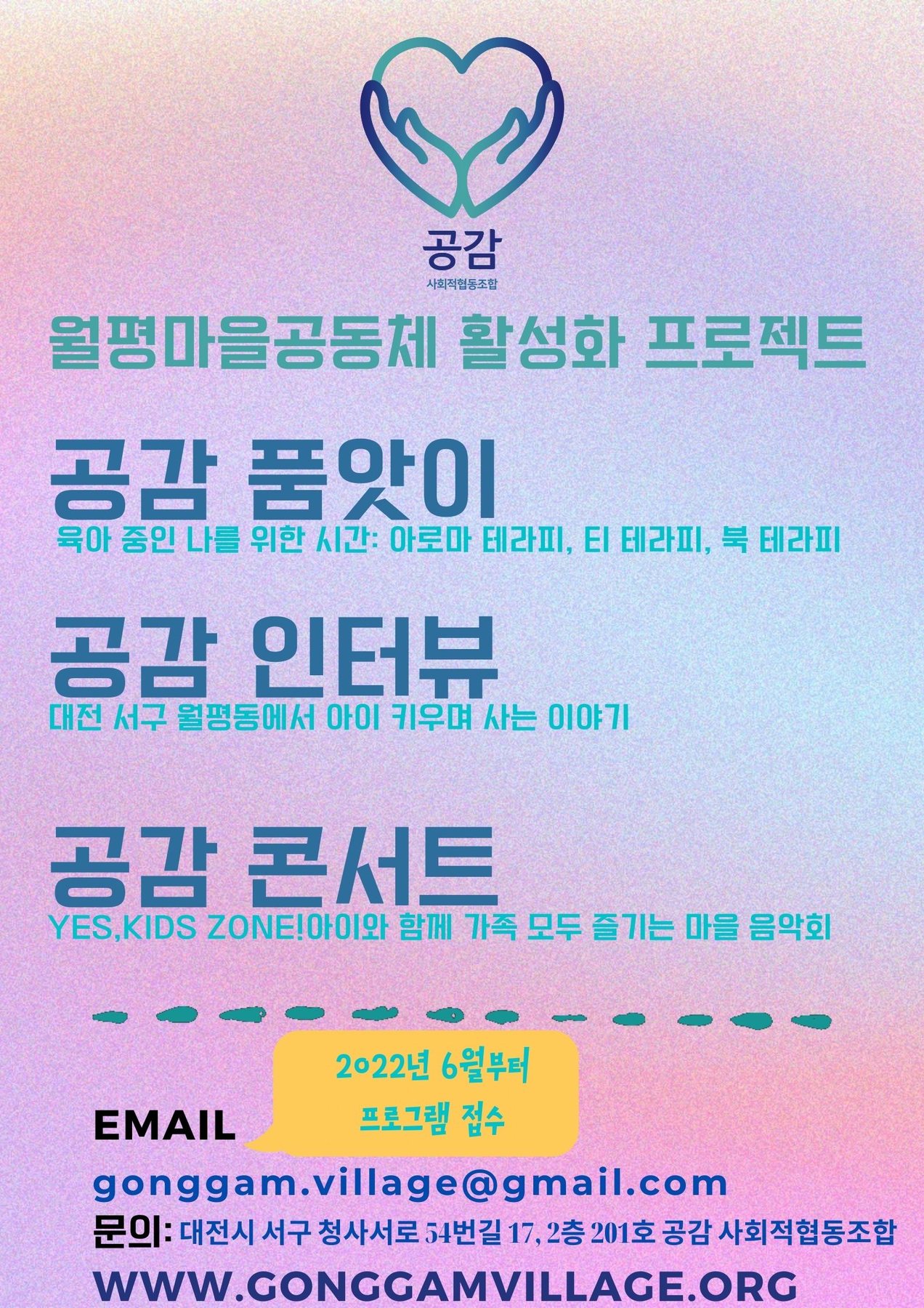 월평마을공동체 활성화 프로젝트 관련 이미지
