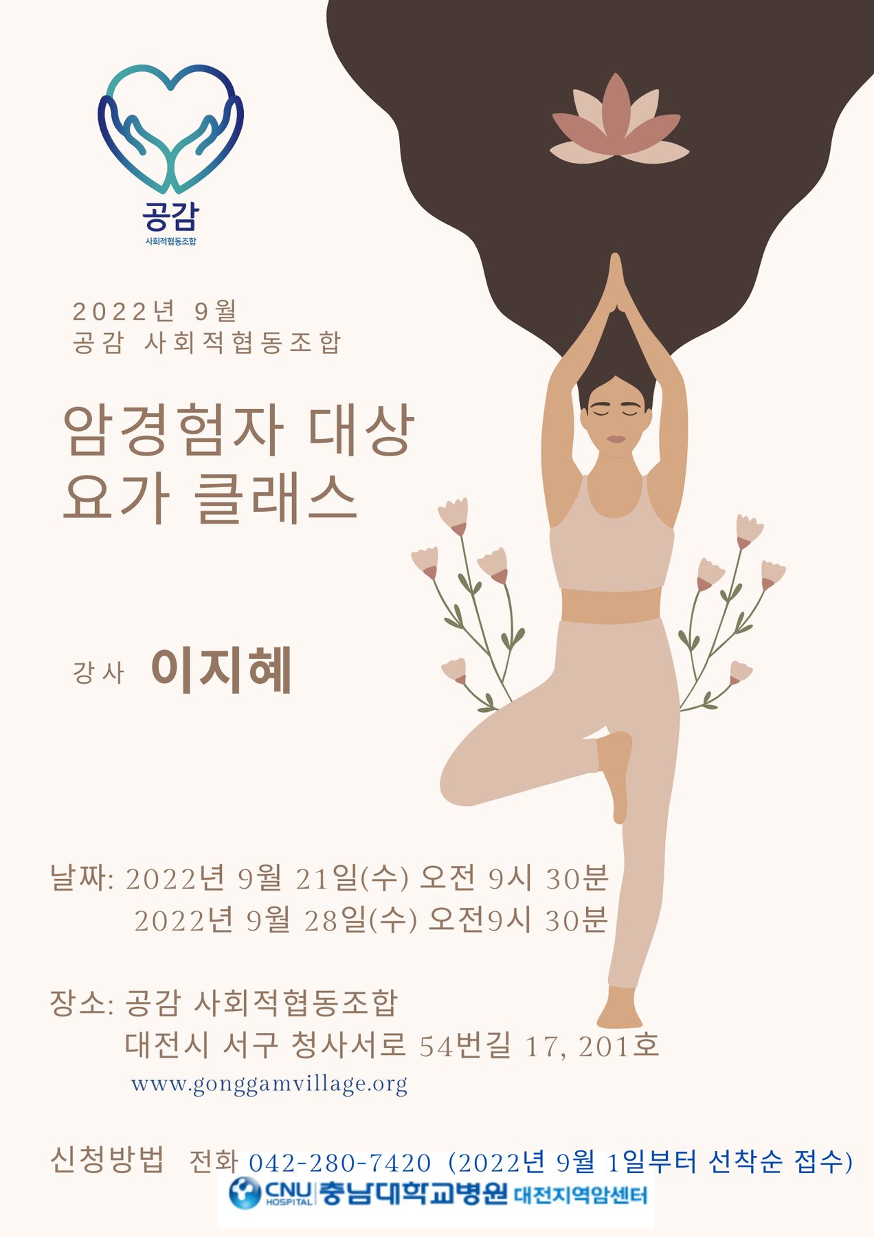 암경험자 요가 원데이클래스 관련 이미지